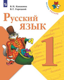Русский язык. Учебник.